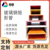 廠家供應(yīng)玻璃鋼拉擠型材方管圓管角鋼槽鋼工字鋼圓棒FRP拉擠型材