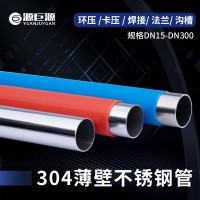 不銹鋼覆塑水管304薄壁不銹鋼圓管包塑拋光衛(wèi)生食品級(jí)冷熱水管2寸
