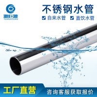 304薄壁不銹鋼水管給水衛(wèi)生管飲用自來(lái)水管家用源頭廠家管道系統(tǒng)