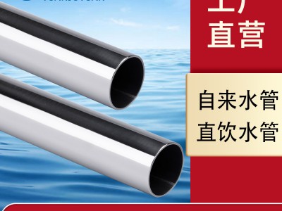 重慶四川304薄壁不銹鋼水管工廠家裝工程燃氣冷熱直飲給水管道