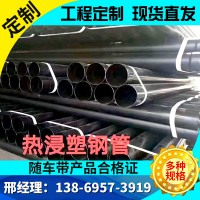 熱浸塑鋼管電力穿線涂塑鋼管地埋式電力電纜保護套管熱浸塑保護管