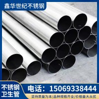 現貨供應 不銹鋼衛生管 304不銹鋼管衛生級不銹鋼管激光切割