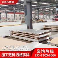 不銹鋼板201不銹鋼304不銹鋼板加工激光切割焊接折彎鏡面拉絲磨砂