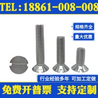 316不銹鋼國標GB68一字開槽沉頭平頭螺絲機螺釘M1.6M2.5M4M6M8M10