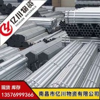 江西 南昌鍍鋅管現貨批發