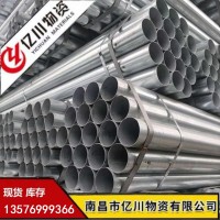 江西南昌鍍鋅管 熱鍍鋅管 冷鍍鋅管 板帶管 現貨批發