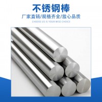 現貨304不銹鋼棒316不銹鋼棒316L不銹鋼棒304圓鋼304不銹鋼圓棒