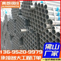 廣東現貨熱鍍鋅管 小口徑建筑工程用空心圓管 消防供水鍍鋅鋼圓管