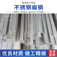 批發零售304扁鋼310S不銹鋼扁鋼分條方扁切割201條板3mm扁條