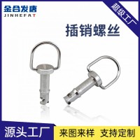 定制CNC加工不銹鋼吊環快拆螺絲 數控異型螺釘手柄卡銷插銷螺絲
