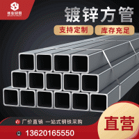 樂從鋼材 鍍鋅方管 Q235B方矩管 方通40*40熱鍍鋅矩形管 廠家批發