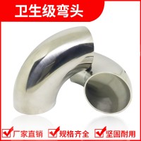 廠家直銷衛生級彎頭 現貨拋光彎頭304/316L 不銹鋼拋光焊接彎頭