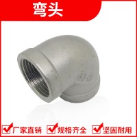 彎頭 304/201/316L不銹鋼內絲彎頭內螺紋90度彎頭管切彎頭批發