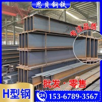 h型鋼300*150*6.5*9長沙輕鋼型材歐標鋼柱q235h型鋼多少錢一噸