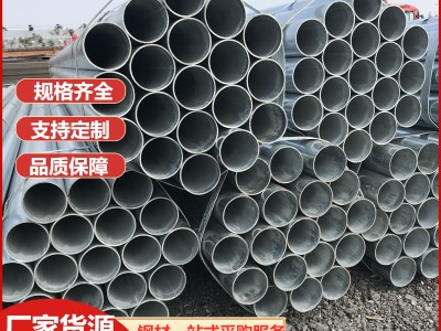 鍍鋅管SC穿線管48#腳手架鋼管消防熱浸鋅鋼管Q235B飲水用熱鍍鋅管