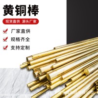 國標H62 H59黃銅棒現貨銷售 可加工做銅方 六角 多角異形黃銅棒