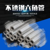 批發不銹鋼六角管 304六角無縫鋼管 316L不銹鋼異型鋼管 非標定做