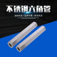 拋光不銹鋼六角管 空心帶孔六角棒 六角圓管 非標訂做