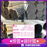 國標焊管鍍鋅管襯塑管鐵管建筑工程用國強正大華岐友發腳手架管