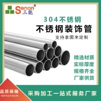 304工程用不銹鋼厚壁管 樓梯扶手不銹鋼裝飾管防盜網(wǎng)不銹鋼圓通