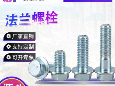 高強度法蘭螺絲 全牙半牙10.9級帶齒鍍鋅法蘭螺栓 高強度法蘭螺