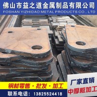 佛山q235中厚板切割激光切割加工定制來圖加工 45#鋼板現貨