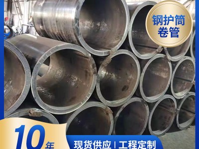 大口徑焊接鋼管鋼護筒20#錐形鋼板卷管橋梁工程樁埋設厚壁鋼護筒