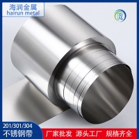 廠家現貨304不銹鋼帶 201 316L 301不銹鋼卷帶精密分條鋼帶激光