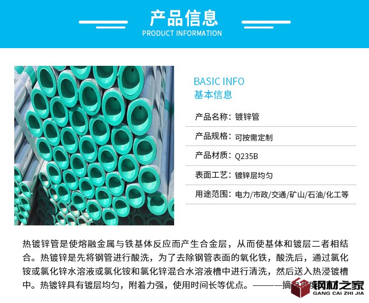 鍍鋅鋼管