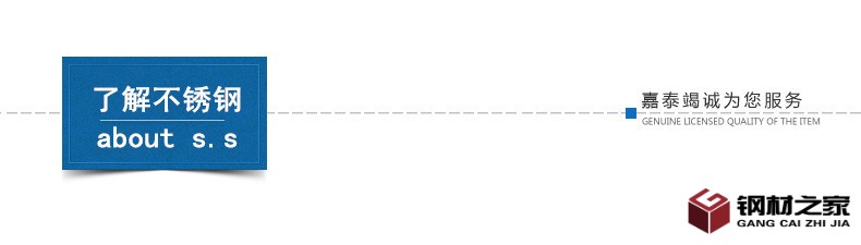 了解不銹鋼_副本