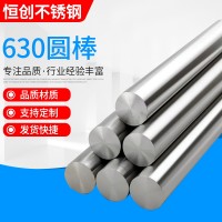 供應630不銹鋼棒 不銹鋼圓棒17-4PH圓鋼 不銹鋼光圓切零定/制