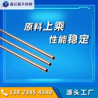 廠價5mm不銹鋼圓管sus304小口徑防盜網(wǎng)飲用水吸管食品級管可折彎