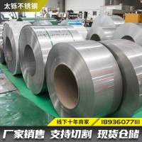 廠家316不銹鋼卷 309S 904L不銹鋼卷片可沖壓貼膜激光切割卷板