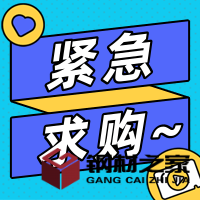 中鐵四局京昆5標采購不銹鋼板等材料一批