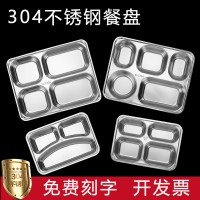 316不銹鋼餐盤304加深帶蓋不銹鋼分格快餐盤帶蓋方形學生飯盒