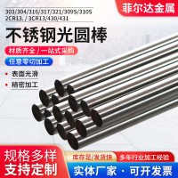 廠家批發303不銹鋼光圓實心光圓易切削光亮棒304不銹鋼光圓研磨棒