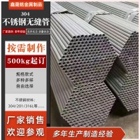 【304無縫管】廠家批發304不銹鋼無縫管 工業管 316L不銹鋼無縫管