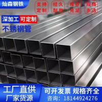 廠家批發201 304不銹鋼方管316不銹鋼矩型管工業管扁管可激光切割