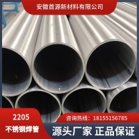 2205雙相不銹鋼焊管 工業管 制品管 衛生管 廠家直銷型號多規格全