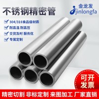 304/316不銹鋼無縫鋼管精密管不銹鋼衛生管 精扎管 內外光 可零切