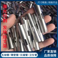 304不銹鋼毛細管 不銹鋼精密圓管 激光切割打孔開槽 按圖切割加工