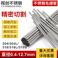 304 316L不銹鋼精密管 毛細管 0.8 1.2 1.5 2.2 2.5 3 4 5mm現貨