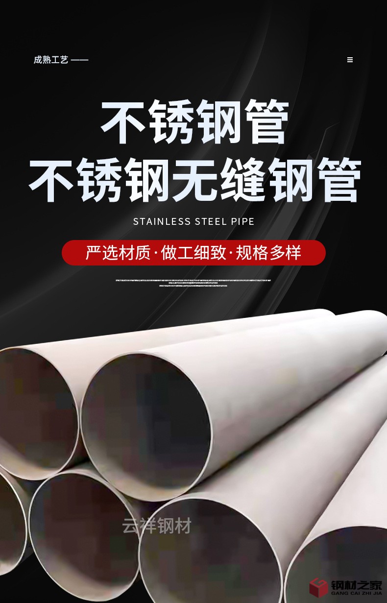 云祥鋼材-不銹鋼管-不銹鋼無縫鋼管_01.jpg