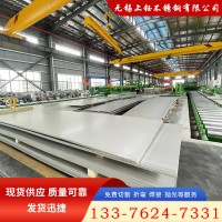 304不銹鋼板201不銹鋼工業(yè)板304不銹鋼拉絲鏡面板 可激光焊接剪折