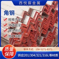 304不銹鋼角鋼 工廠加工不銹鋼等邊角鋼 201/321/316L不銹鋼角鋼