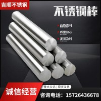 批發316l不銹鋼棒 304實心不銹鋼圓鋼 201不銹鋼圓棒現貨