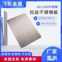 廣東佛山拉絲不銹鋼304不銹鋼201噴砂黃鈦金彩色板啞光亮光木紋