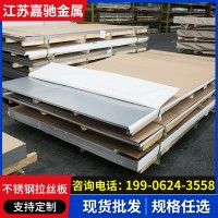 無錫現(xiàn)貨304不銹鋼板 熱軋不銹鋼板定開切割316L不銹鋼拉絲板批發(fā)