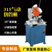 315AC全自動(dòng)切管機(jī)氣動(dòng)不銹鋼管無(wú)毛刺方管圓管切割機(jī)金屬圓鋸機(jī)