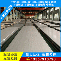 廠家現貨供應 316L不銹鋼板材 激光切割中厚板冷熱軋板材銷售